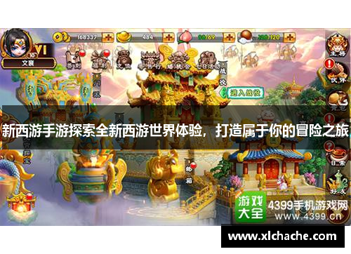 新西游手游探索全新西游世界体验,打造属于你的冒险之旅
