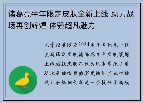 诸葛亮牛年限定皮肤全新上线 助力战场再创辉煌 体验超凡魅力