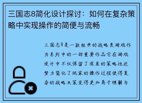 三国志8简化设计探讨:如何在复杂策略中实现操作的简便与流畅