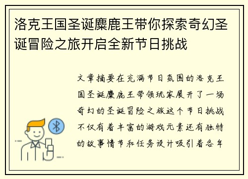 洛克王国圣诞麋鹿王带你探索奇幻圣诞冒险之旅开启全新节日挑战