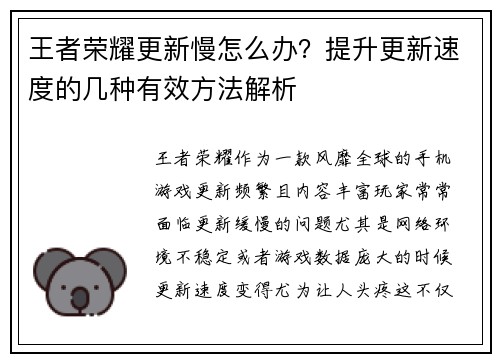 王者荣耀更新慢怎么办?提升更新速度的几种有效方法解析
