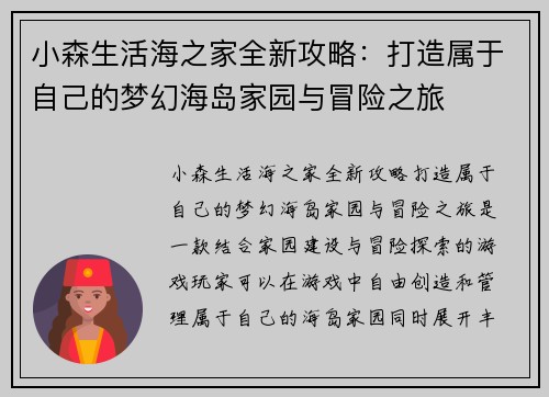 小森生活海之家全新攻略:打造属于自己的梦幻海岛家园与冒险之旅