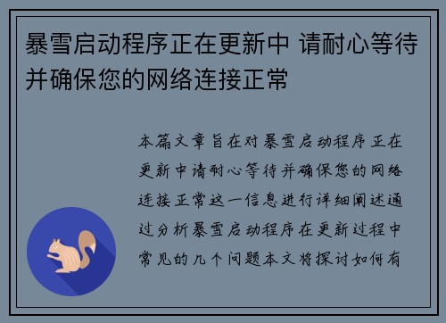 暴雪启动程序正在更新中 请耐心等待并确保您的网络连接正常